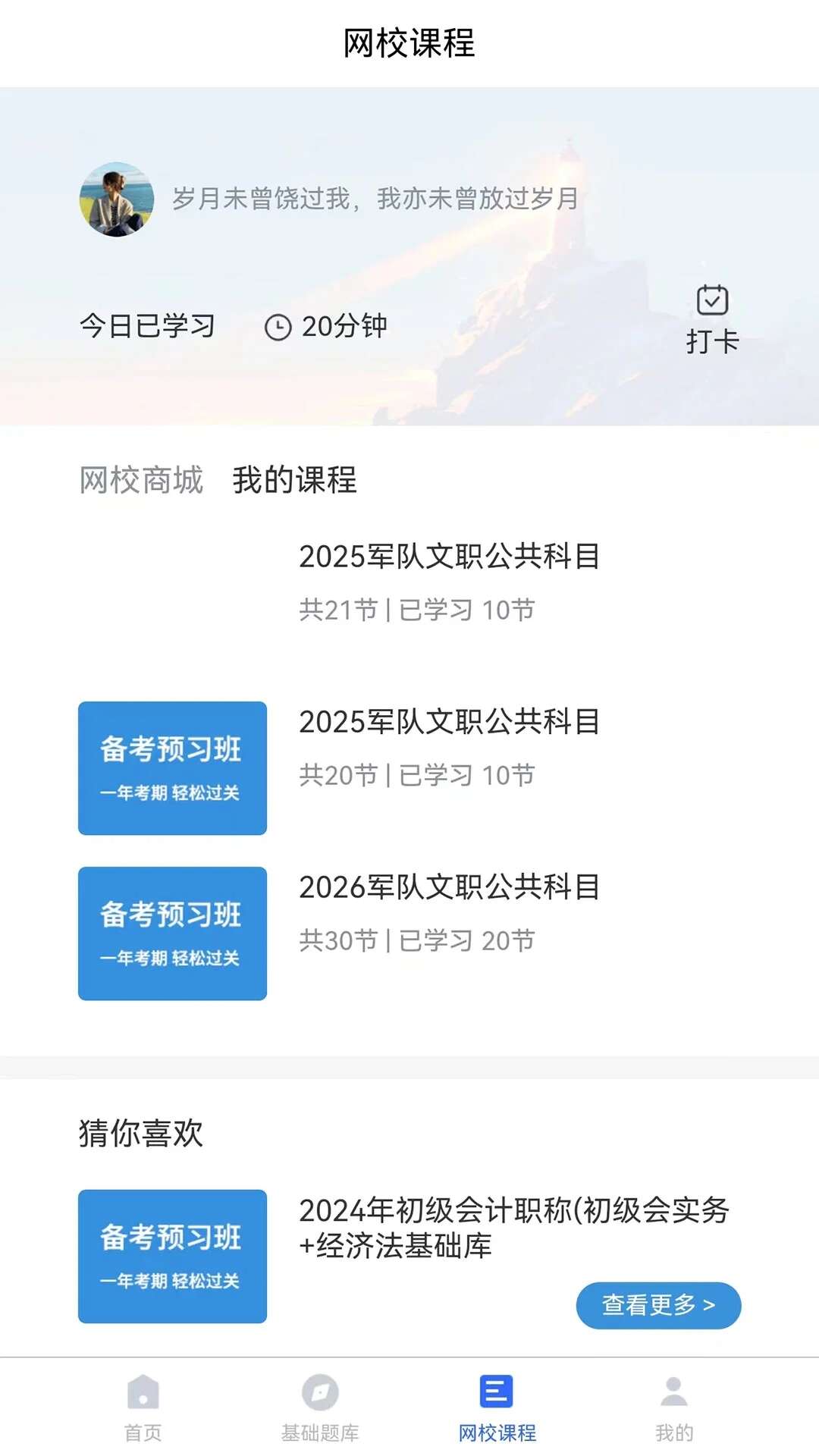 歆学教育APP官方版图片2