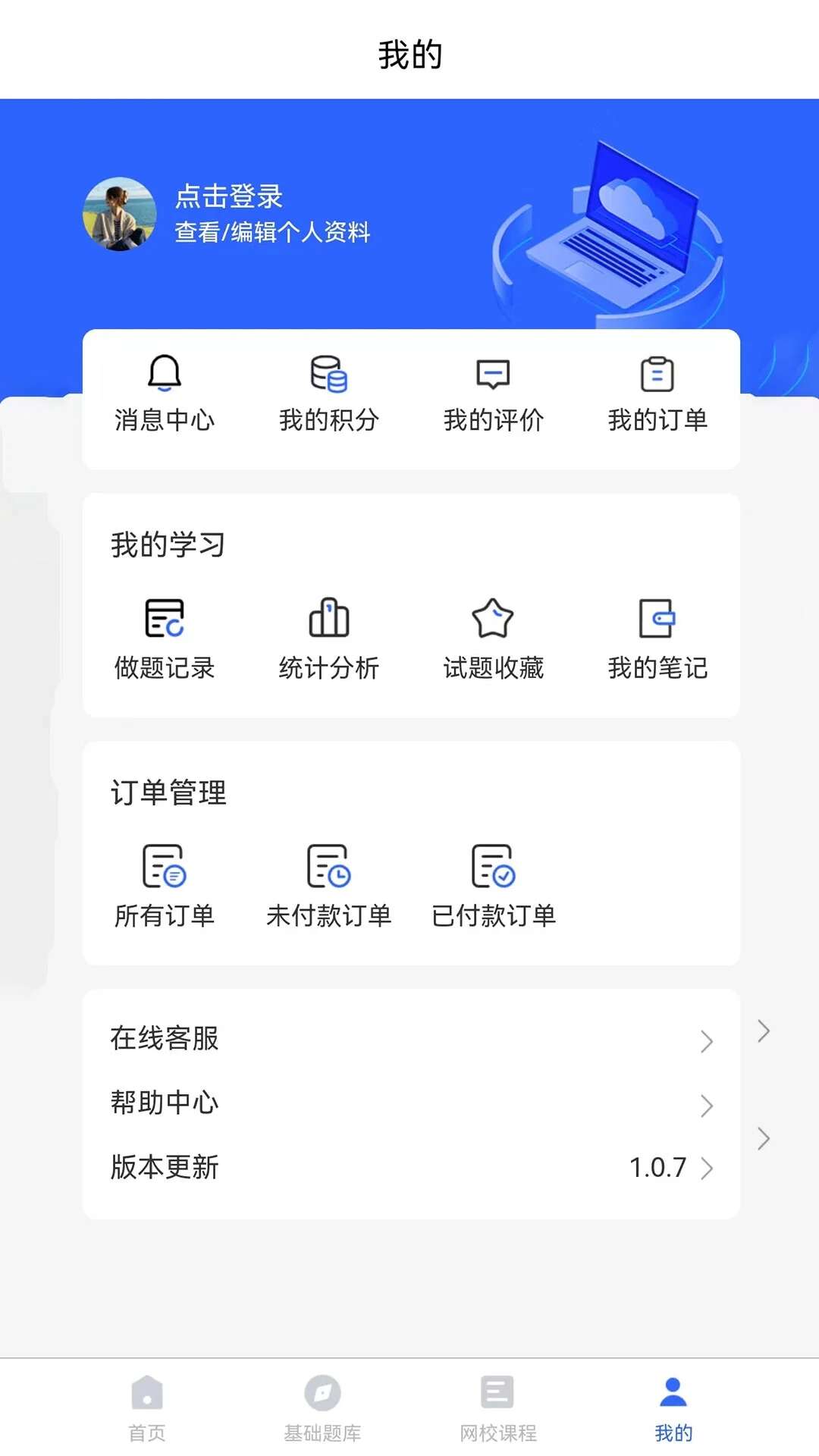 歆学教育APP官方版图片4