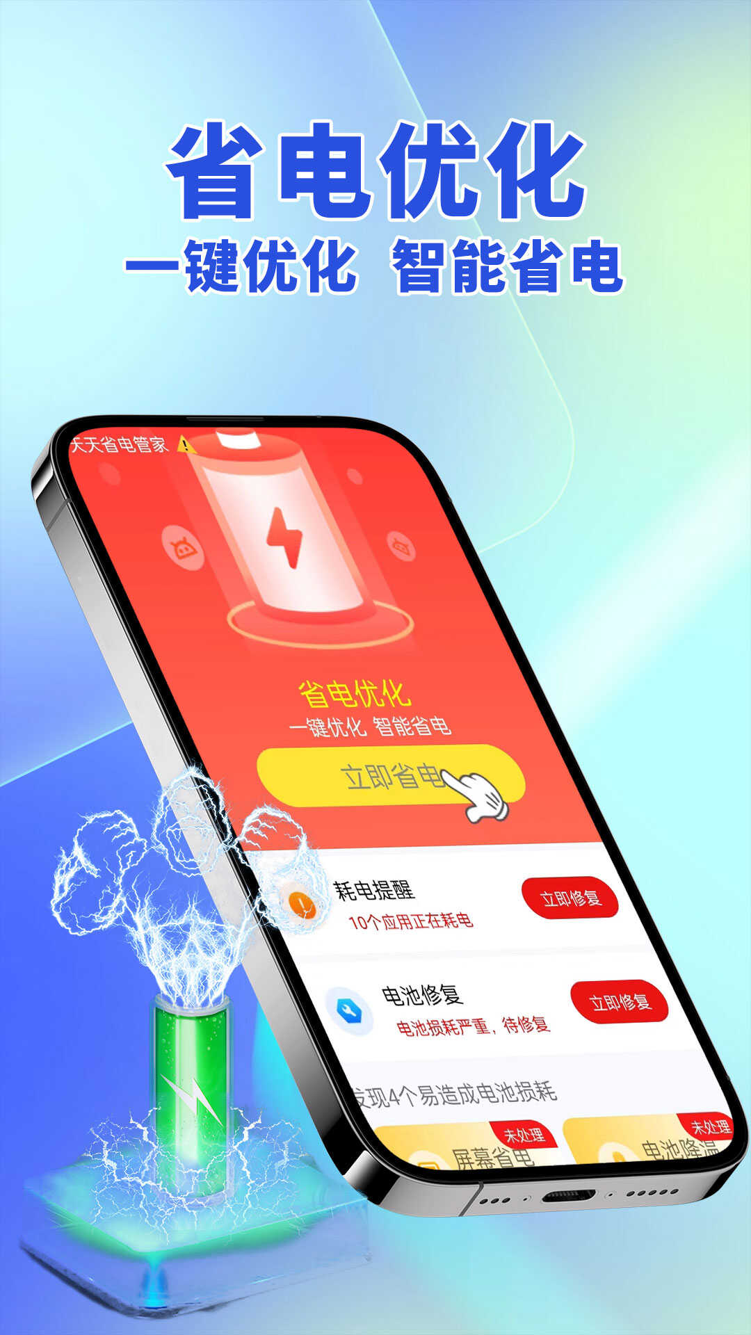 新省电王APP最新版图片1