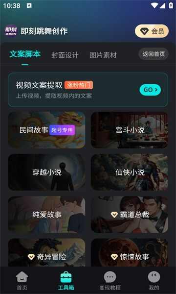 即刻跳舞创作APP最新版图片1