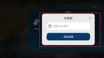 世界启元礼包码怎么用 礼包兑换码使用方法[多图]图片2