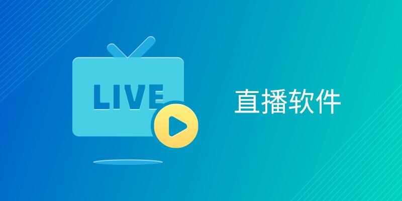 电视直播软件2024免费版_电视直播软件下载大全_电视直播软件安装包下载