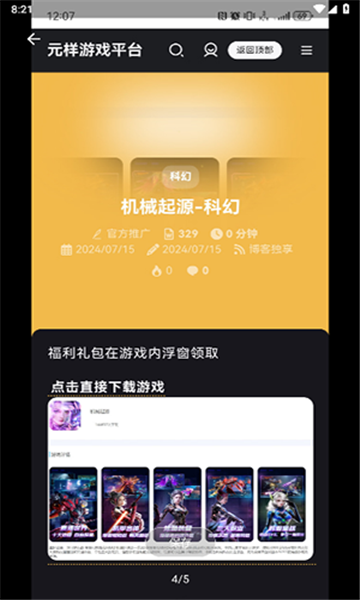 元样游戏平台APP最新版图片1