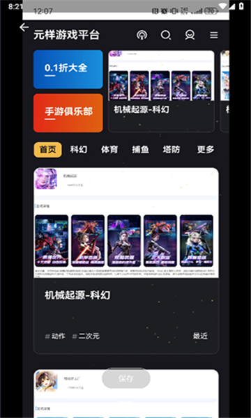 元样游戏平台APP最新版图片2