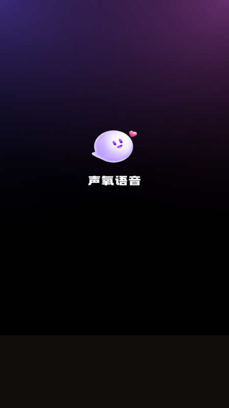 声氧语音APP官方版图片2