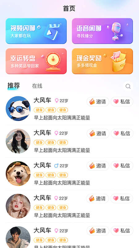 厶聊交友APP最新版图片3