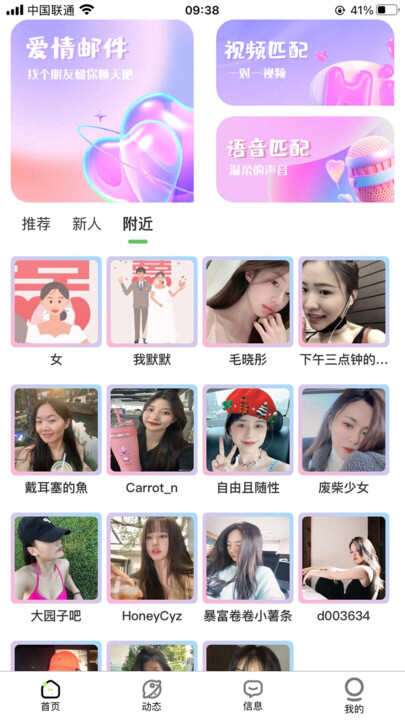 卿我视频语音交友APP官方版图片3