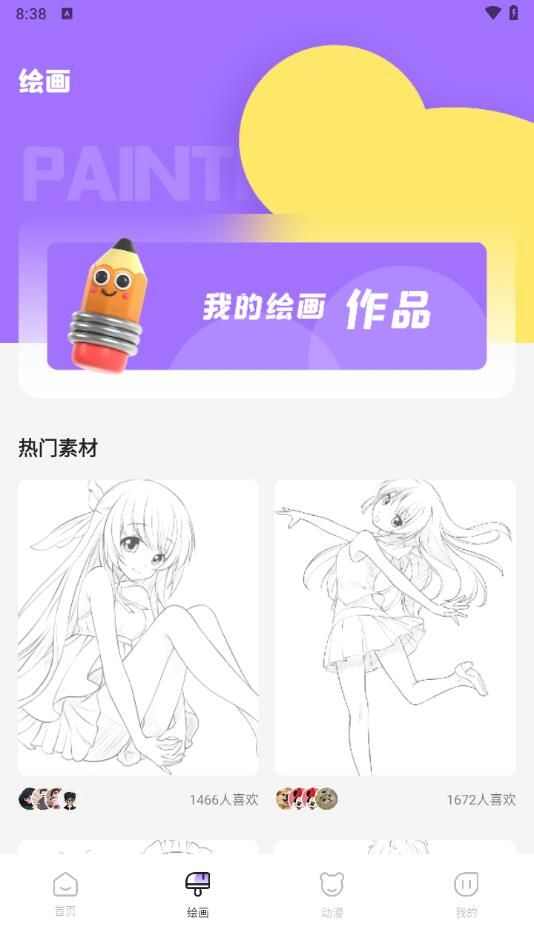 光学漫画APP最新版图片3