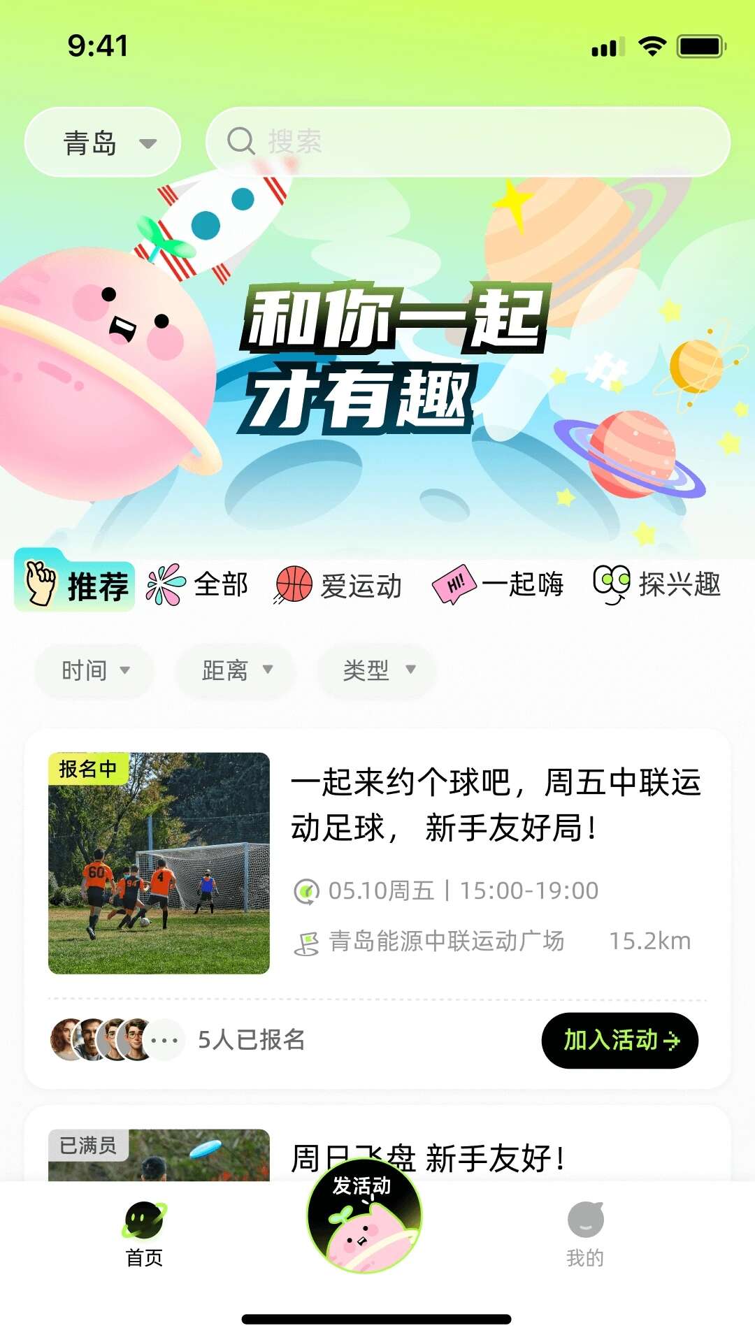 和趣社交APP安卓版图片2