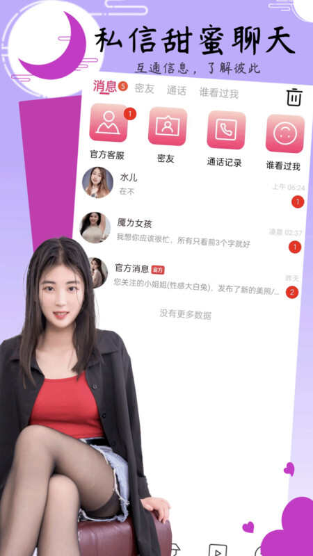 小姐妹聊天APP官方版图片1