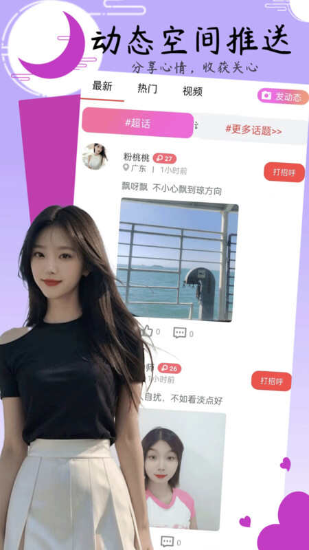 小姐妹聊天APP官方版图片4