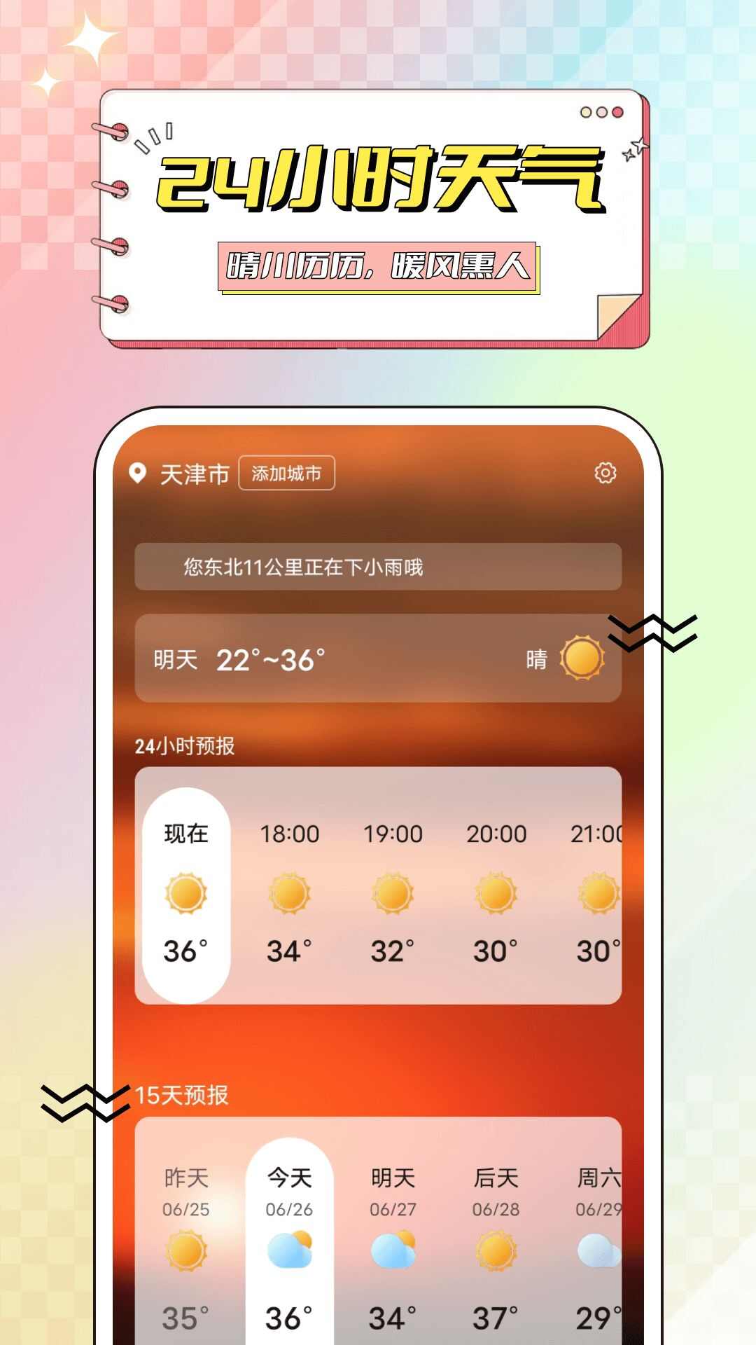 金盏花天气APP最新版图片2