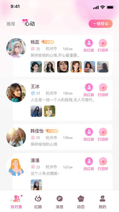 缘遇良人APP官方版图片3