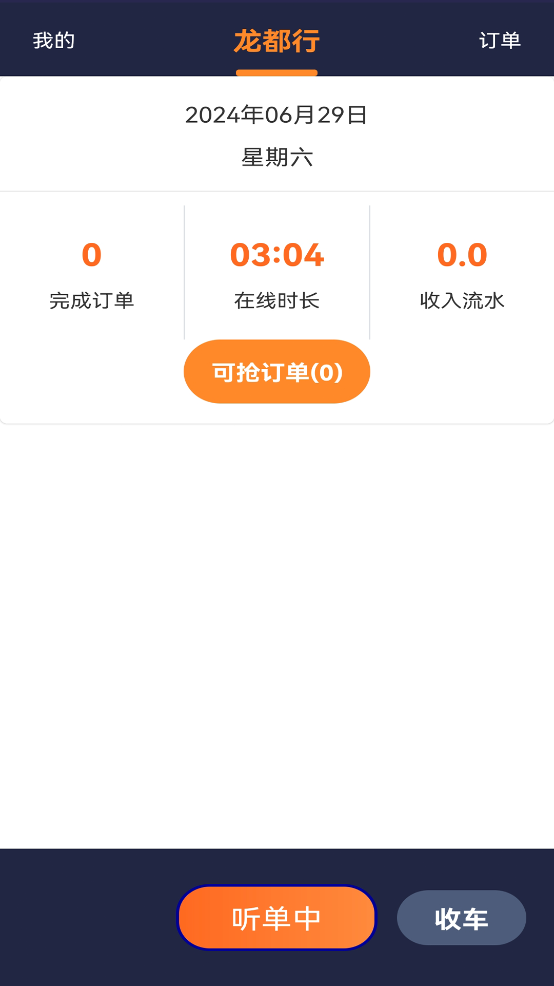 龙都行司机版APP最新版图片1