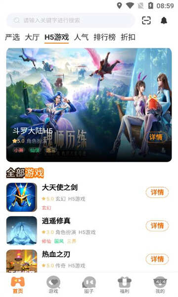 九易畅游APP官方版图片2