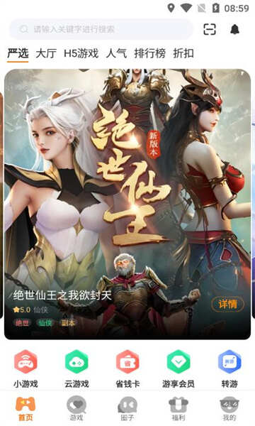 九易畅游APP官方版图片1