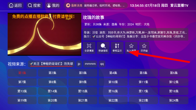 爱云直播TV软件最新版图片5