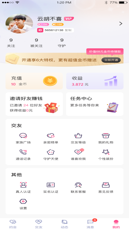 缘莱社交APP官方版图片1