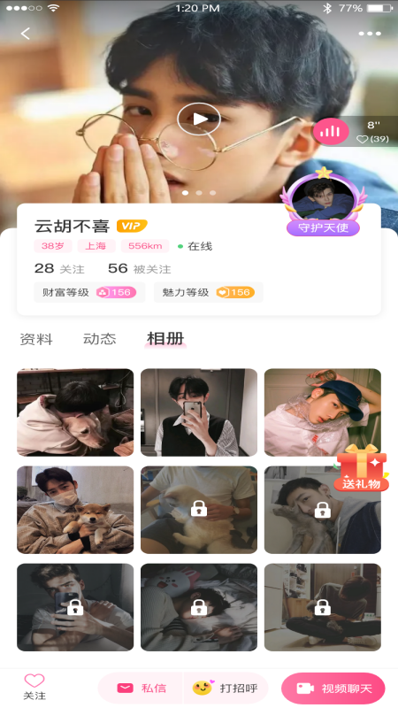 缘莱社交APP官方版图片3