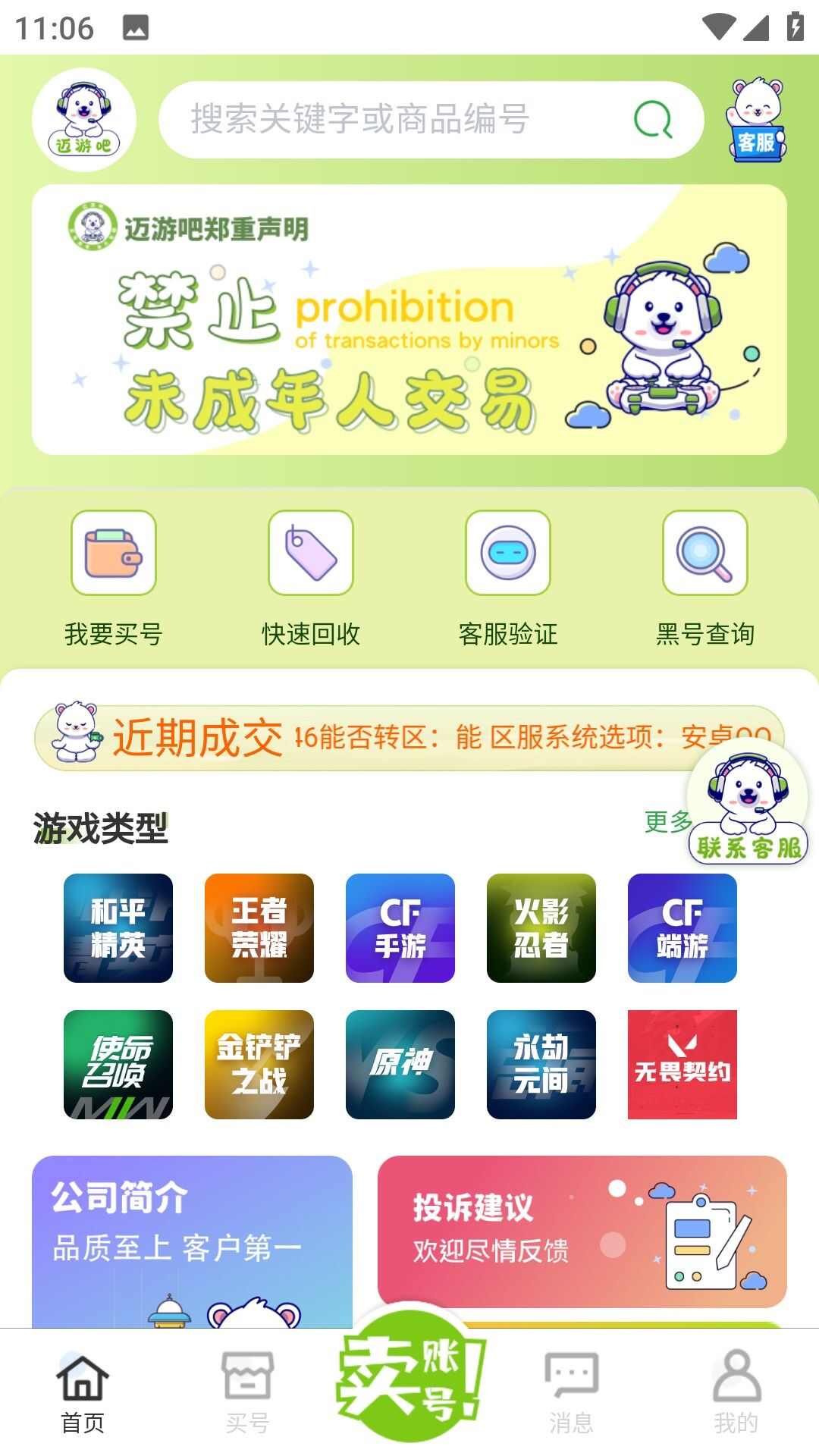 迈游吧代售APP最新版图片2