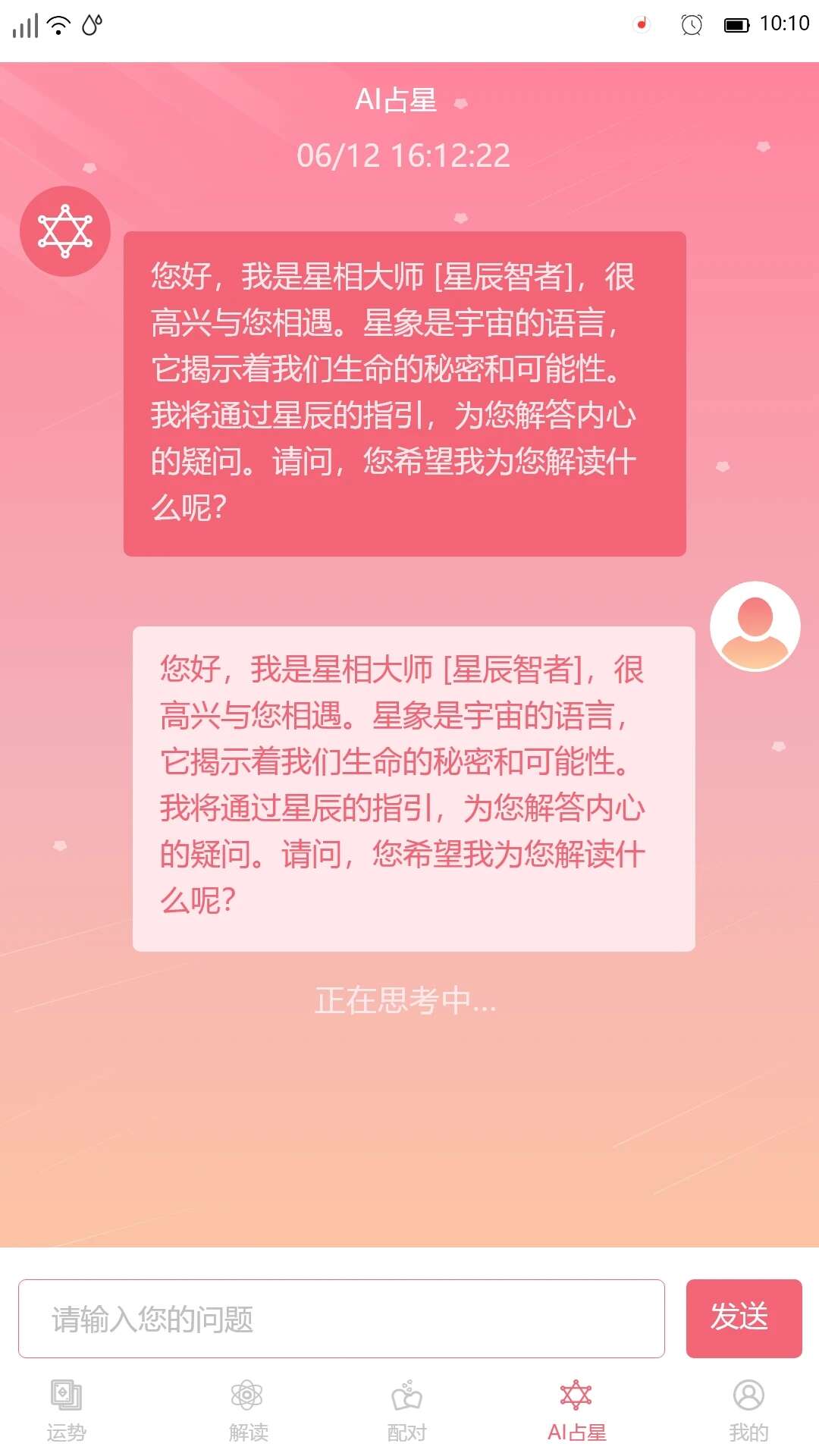 星座透视APP最新版图片5