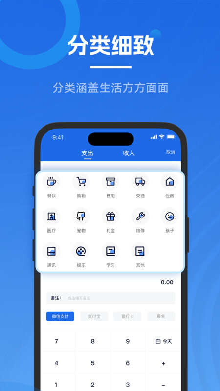 微银记账APP官方版图片3