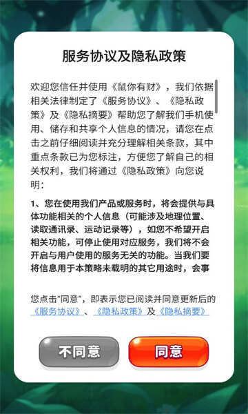 鼠你有财游戏正版下载图片3