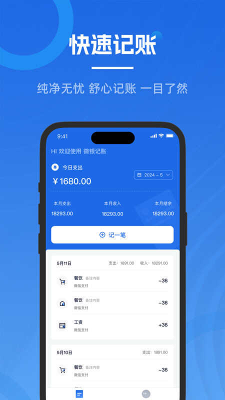 微银记账APP官方版图片1