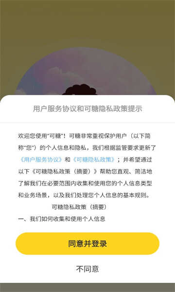 可糖交友APP官方版图片3