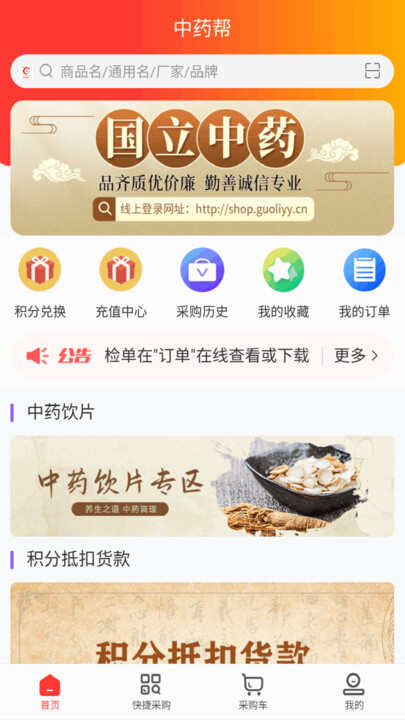 中药帮APP最新版图片1