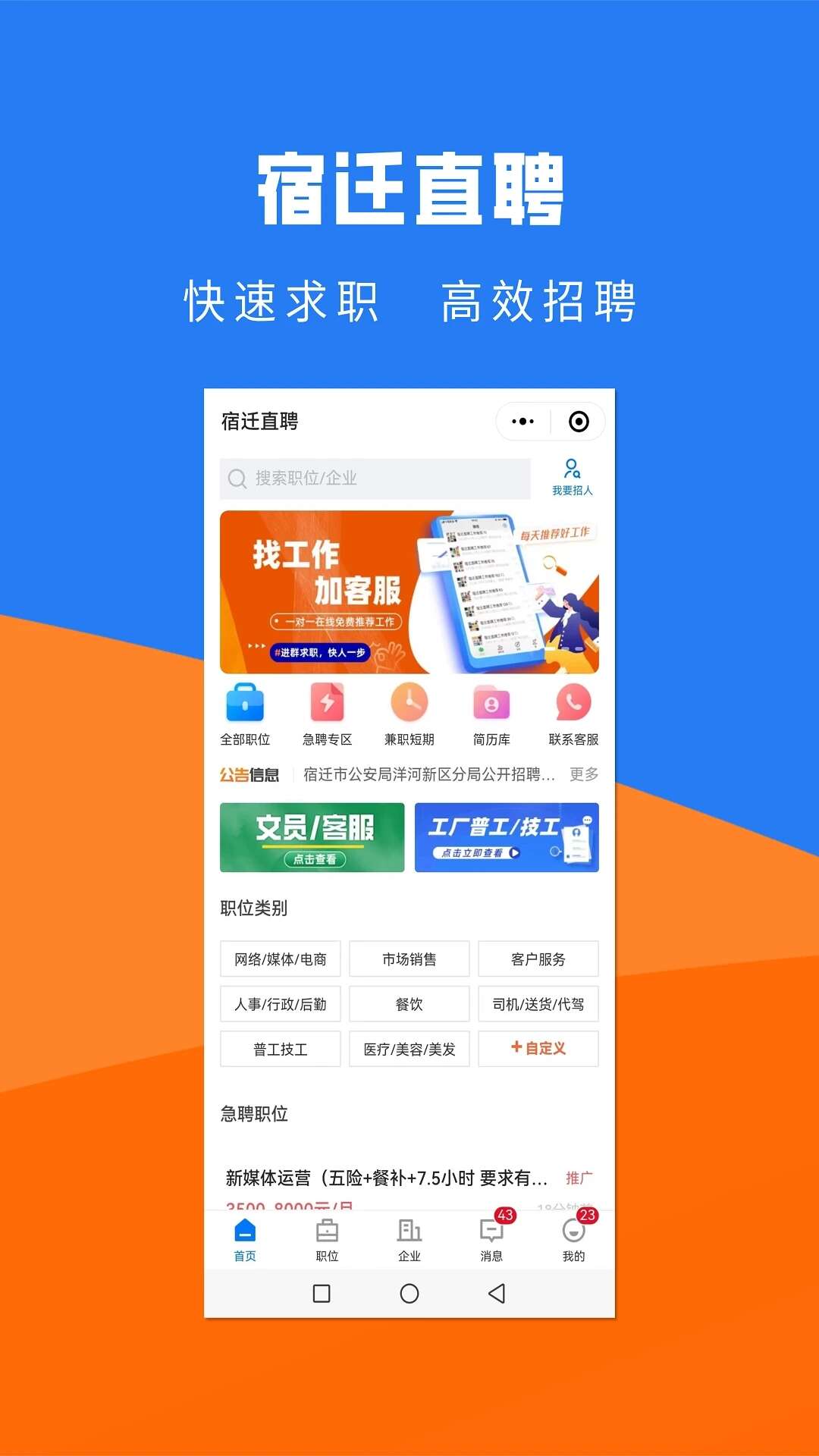 宿迁直聘APP官方版图片1