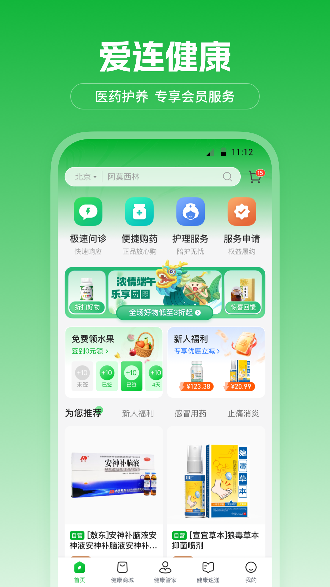 爱连健康app官方正版图片1