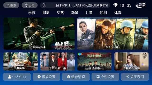 小宝TV软件免费版图片3