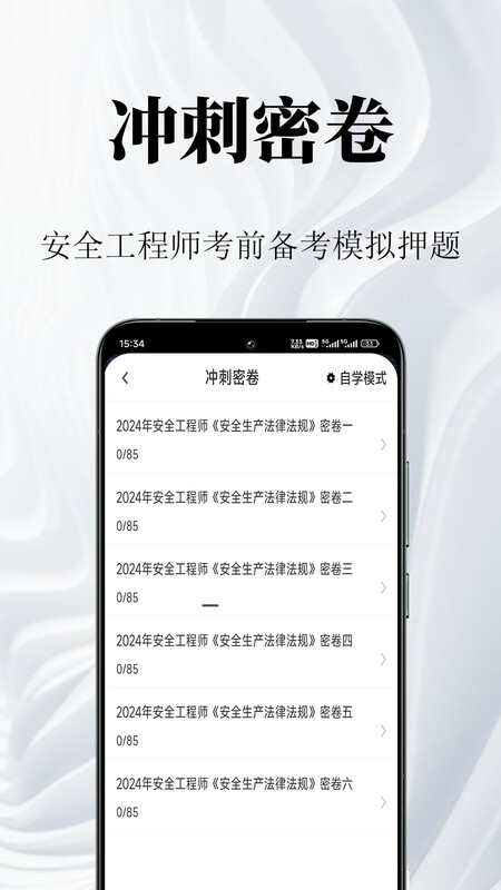 安全工程师鸣题库APP最新版图片1