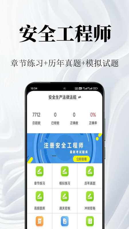 安全工程师鸣题库APP最新版图片2