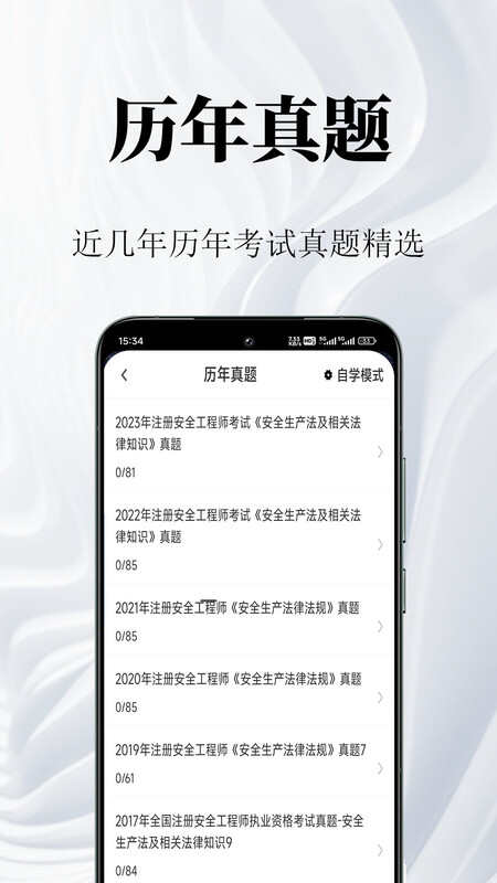 安全工程师鸣题库APP最新版图片3