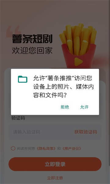 薯条推推APP红包版图片1