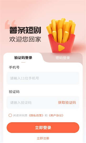 薯条推推APP红包版图片3