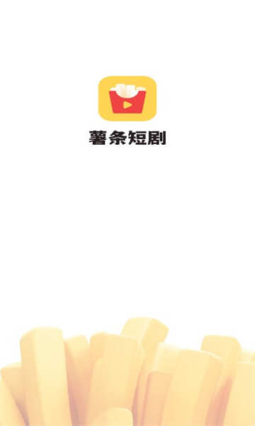 薯条推推APP红包版图片2