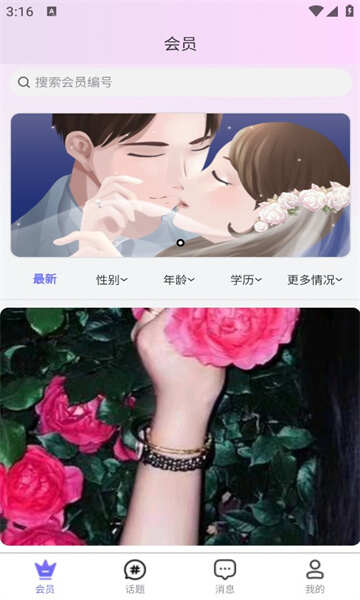 婚姻速配网APP官方版图片2