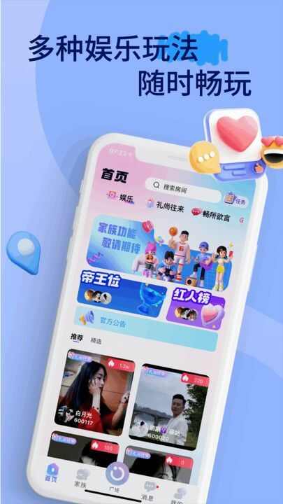 小音迷语音app官方版图片1