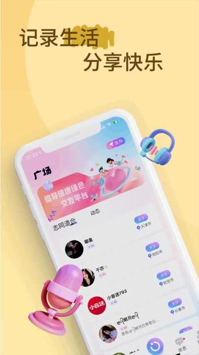 小音迷语音app官方版图片2