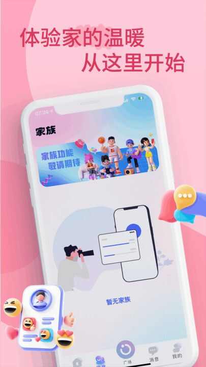 小音迷语音app官方版图片3