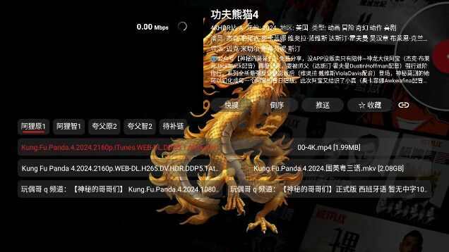 天龙4K软件免费版图片1