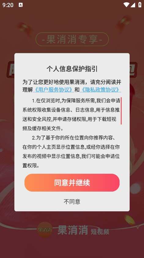 果消消APP红包版图片2