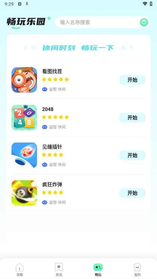 4326乐园app官方版图片4