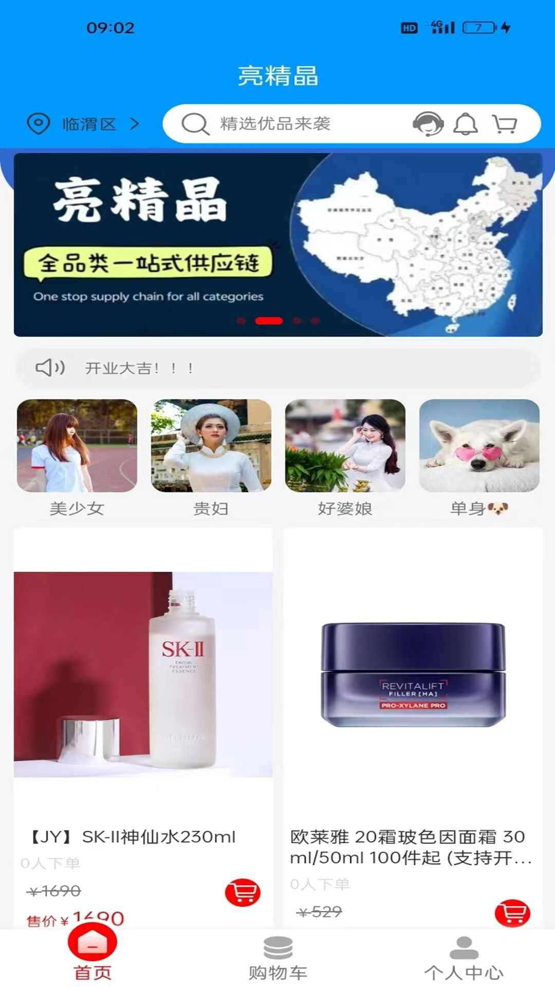 亮精晶APP最新版图片1