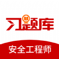 安全工程师习题库app安卓版 v1.0.0