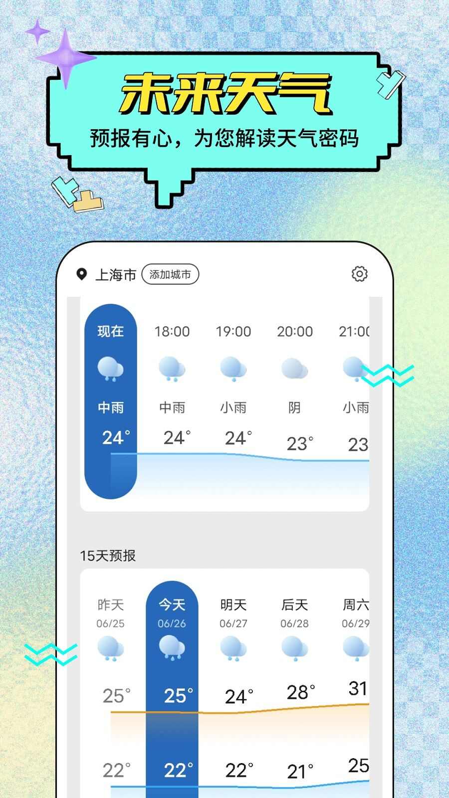 杨桃天气APP官方版图片2