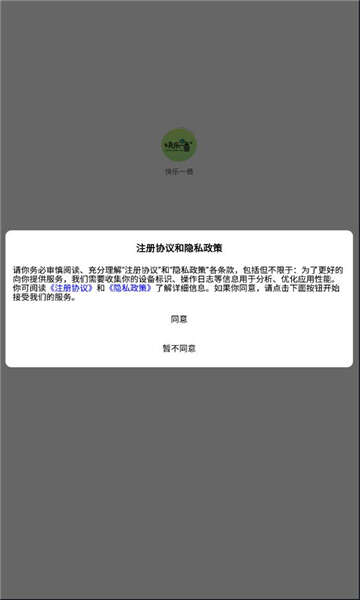 快乐一番APP官方版图片2